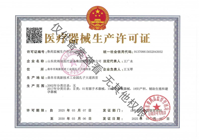醫(yī)療器械生產許可證